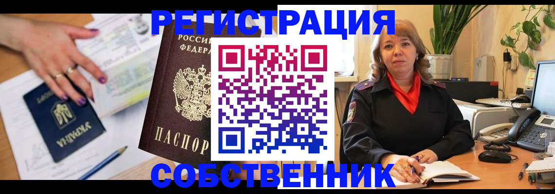 временная регистрация для школы в Чернушке